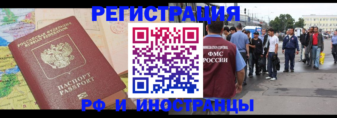 прописка для работы в Богучаре