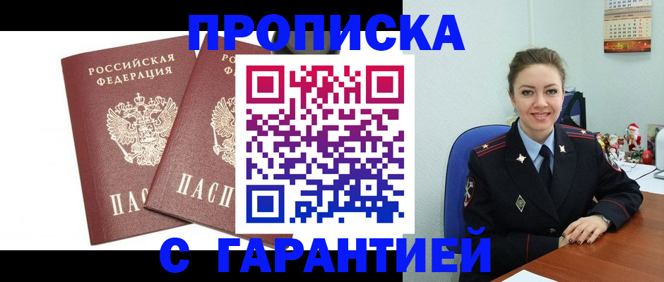 временная регистрация для всех в Богучаре